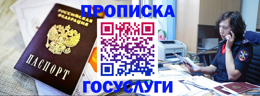 прописка законно в Губкинском