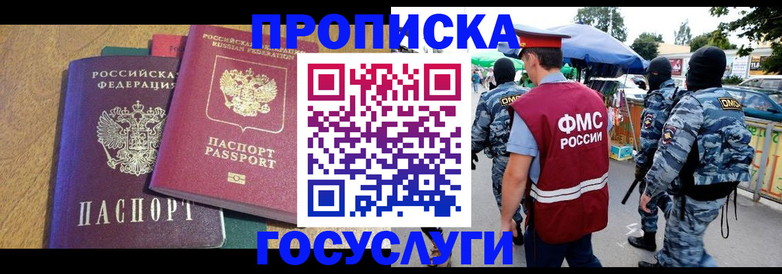 прописка 2025 в Губкинском